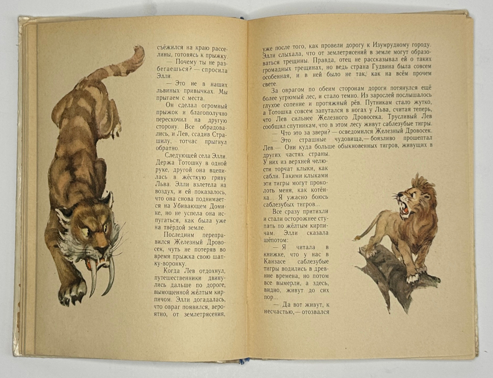 Волков А. Волшебник Изумрудного города. Худ. Владимирский Л. М. Советская Россия 1978г.