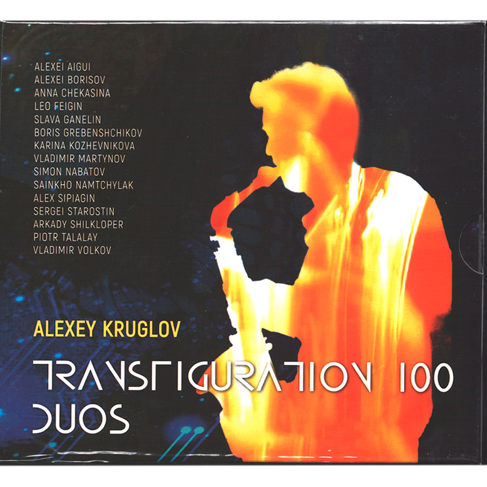 Алексей Круглов / Перевоплощение 100. Дуэты (3CD)