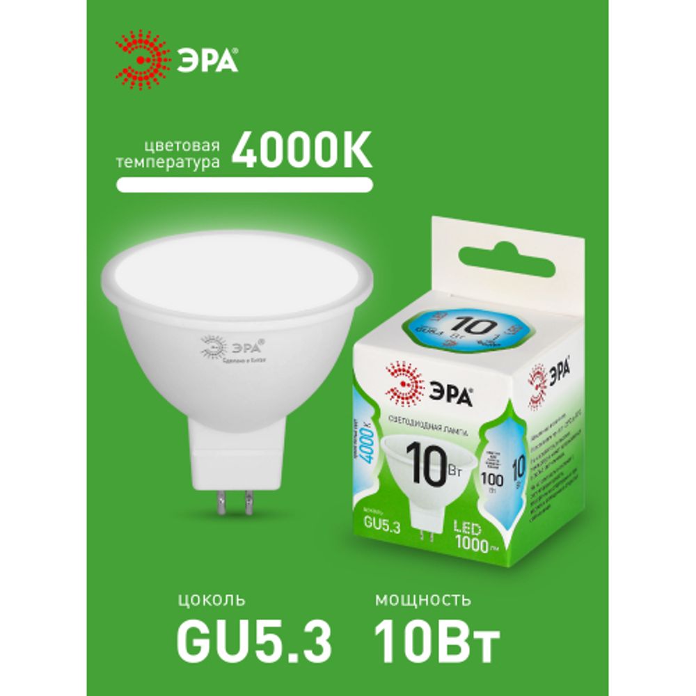Лампа светодиодная ЭРА GREEN LINE LED MR16-10W-840-GU5.3 GL 10Вт софит яркий белый свет GU5.3 | Лампы cветодиодные Точечные (Софиты) (MR, PAR)