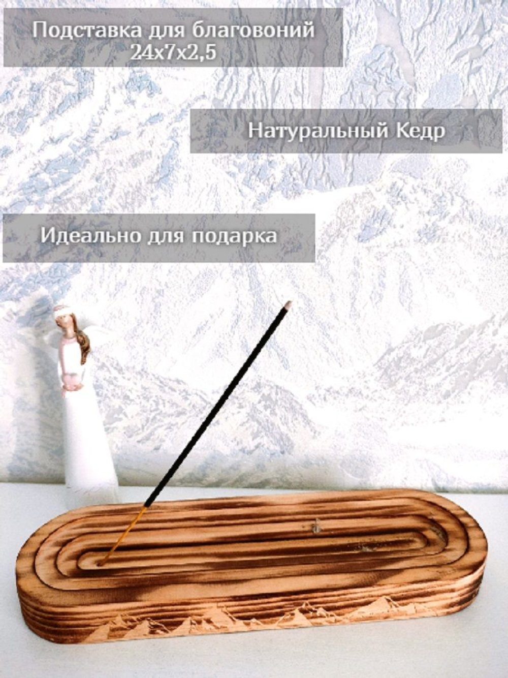 Подставка для благовоний из Кедра держатель для палочек "Горы"