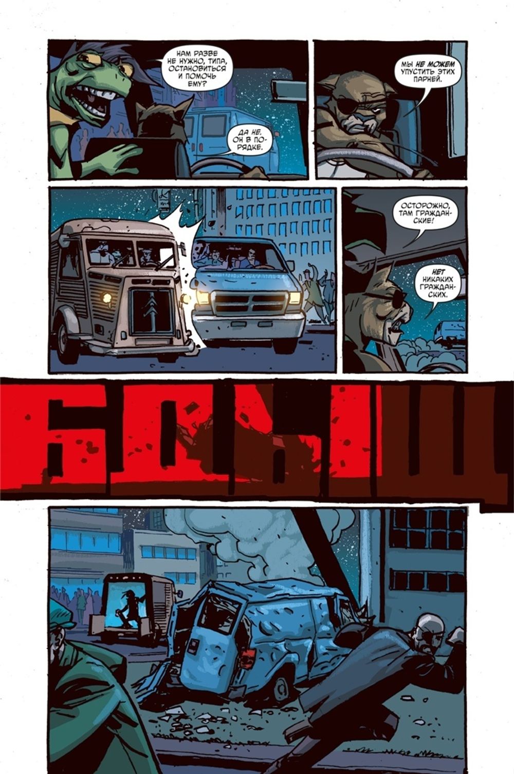 Комикс Подростки мутанты Ниндзя-Черепашки: Мутанималы