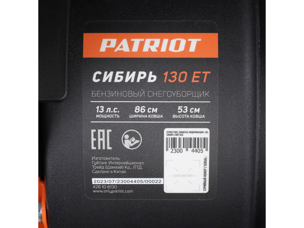 Снегоуборщик бензиновый Patriot Сибирь 130 ET