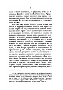 Индия как главный фактор в средне-азиатском вопросе | А.Е. Снесарев