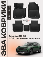 Автомобильные коврики ЭВА с бортами для Mazda CX-50 (22-н.в.)