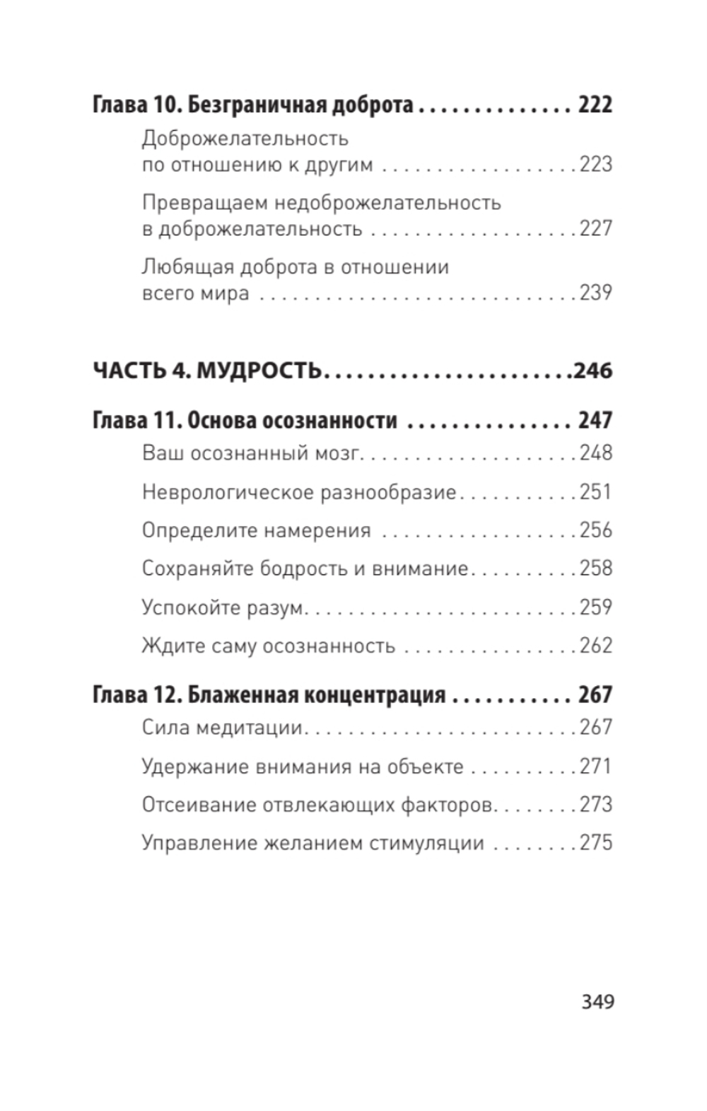 Мозг Будды: нейропсихология счастья, любви и мудрости  (#экопокет)