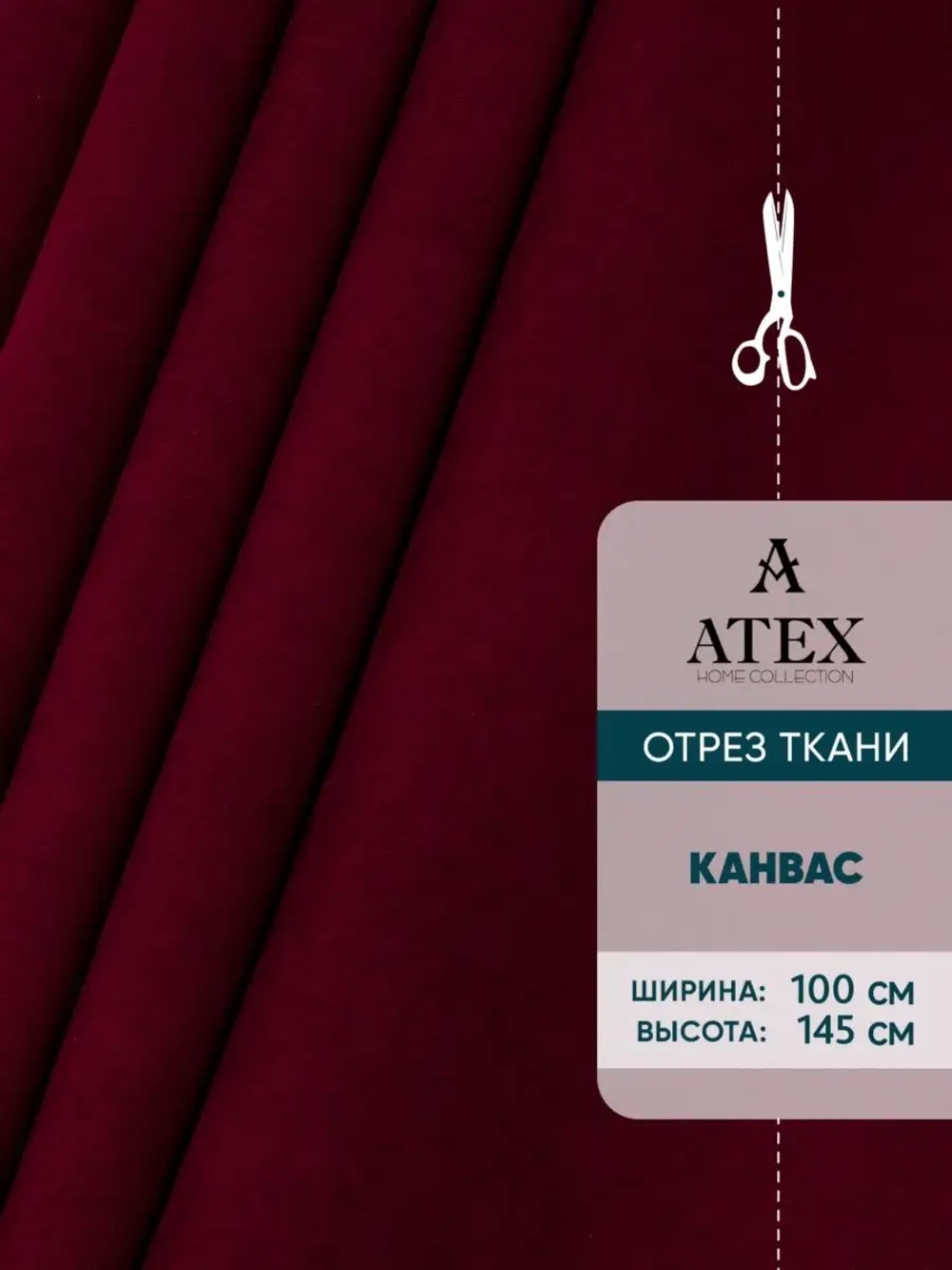 Ткань Канвас для рукоделия штор