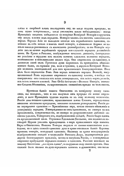 Об Уложении и последующем его развитии | Морошкин Федор Лукич