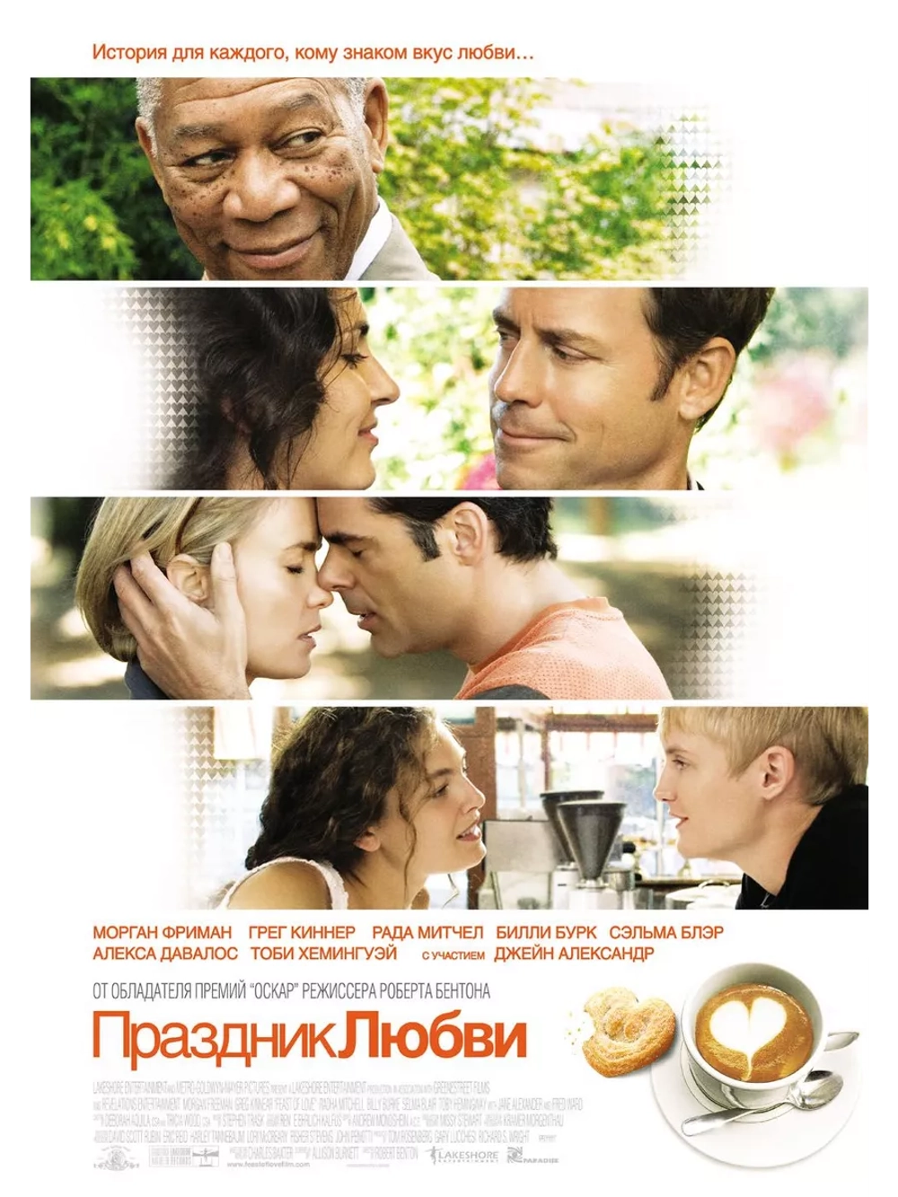 Праздник любви (2007) (DVD-R)