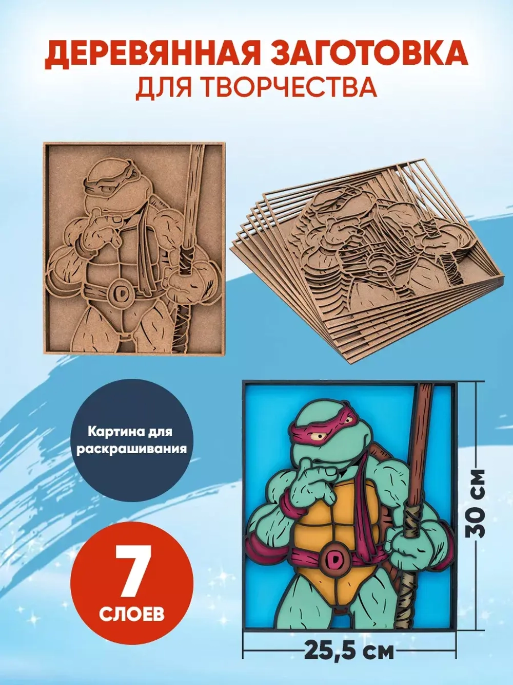 Деревянная заготовка Черепашка-ниндзя Донателло