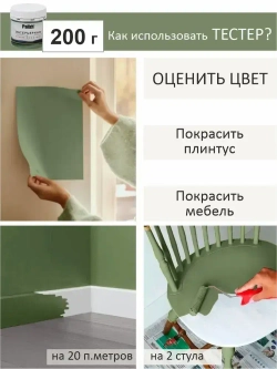 Краска акриловая для стен и потолков интерьерная без запаха моющаяся "Palizh" Сосновый бор 0,2 кг