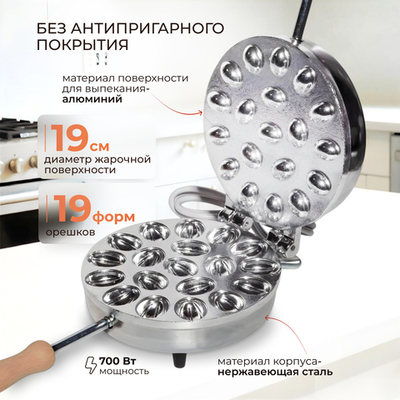 Электрическая орешница CBE 8080200 вафельница для формы печенья "орешки", толщина 5,0 мм
