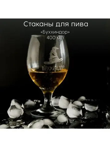 Стакан для коньяка с гравировкой 400 мл