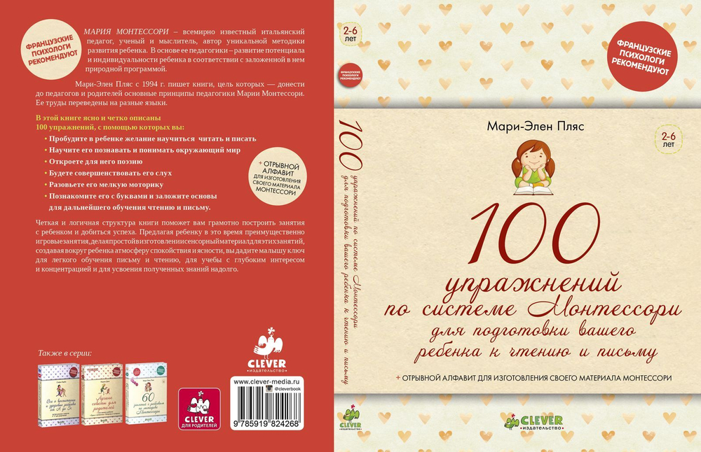 ФПР: 100 упражнений по системе Монтессори