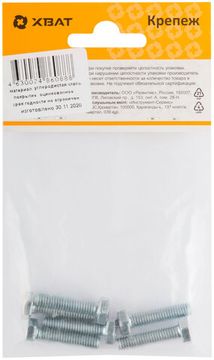 Болт 6-гранная головка (полная резьба) DIN933 М6 х 25 (фасовка 6 шт.)