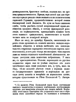 Евреи и их учение об иноверцах | Д.И. Флисфедер