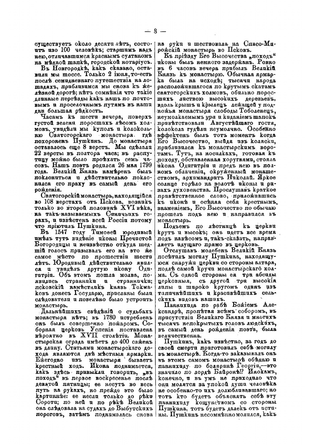 Путешествие его императорского высочества великого князя Владимира Александровича | Случевский К.
