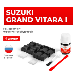 Ремкомплект ограничителей дверей Suzuki GRAND VITARA (I) ET; FT; GT; TA; 3TD62; TL52; FTB03 (тип 8+9) 1997-2005
