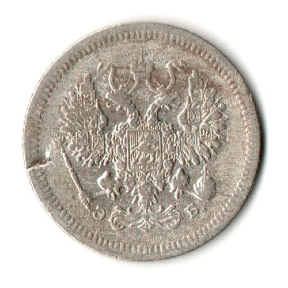 10 копеек 1907 год - СПБ - ЭБ - Николай II - Царская Россия