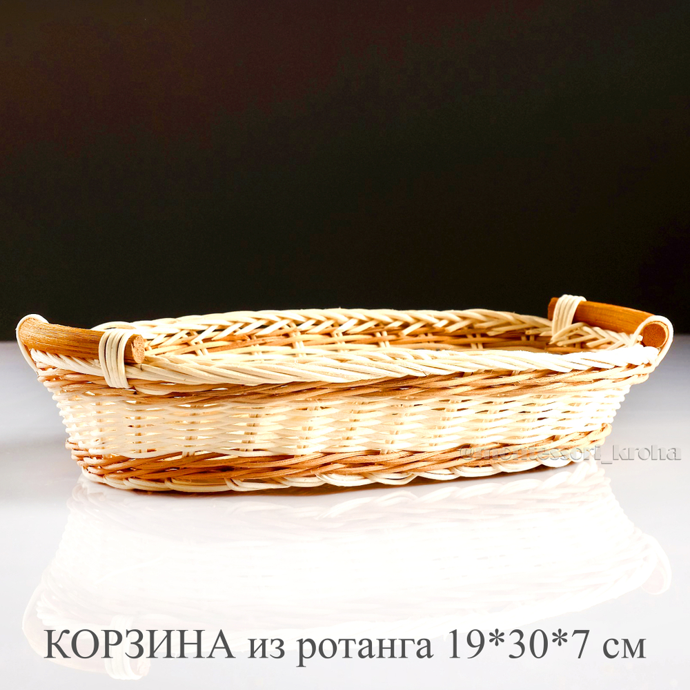 КОРЗИНА из ротанга 19*30*7 см