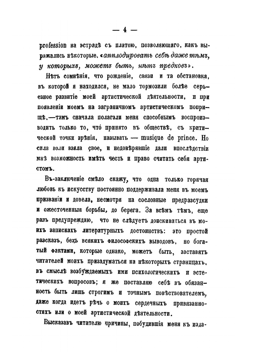 Прошедшее и настоящее. Из записок кн. Ю. Н. Голицына | Ю. Н. Голицын