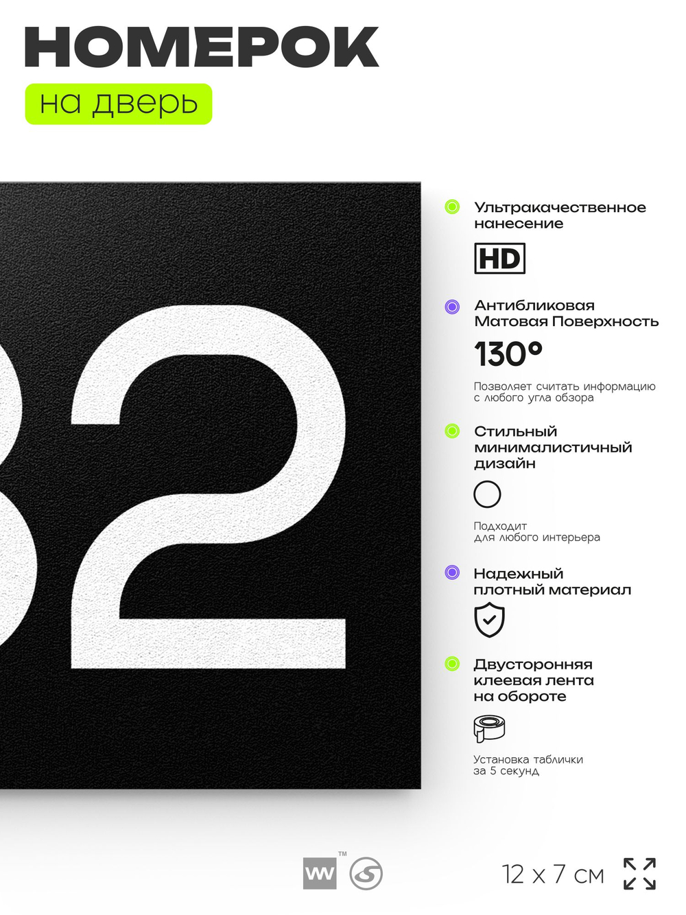 Номер на дверь 332, табличка на дверь для офиса, квартиры, кабинета, аудитории, склада, черная 120х70 мм, Айдентика Технолоджи