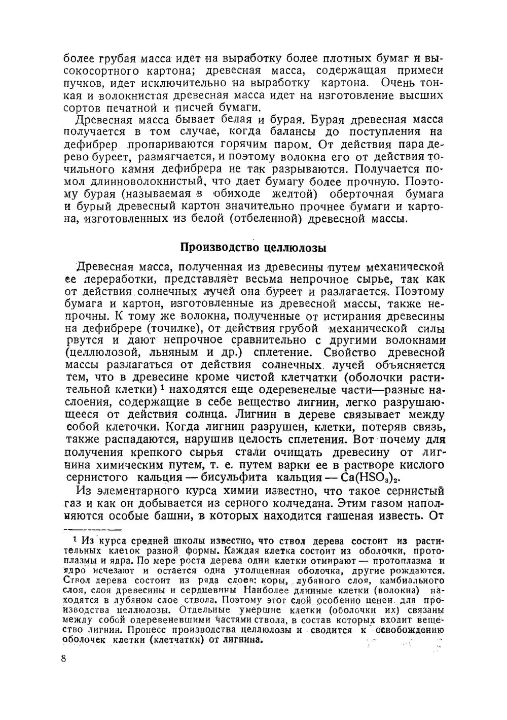 Товароведение канцелярских товаров | Палей Израиль Григорьевич