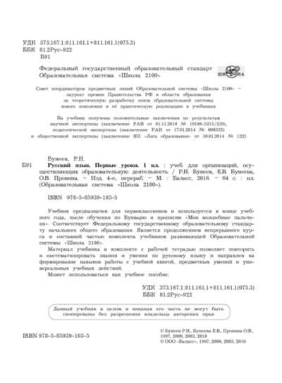 Русский язык 1 кл. Учебник