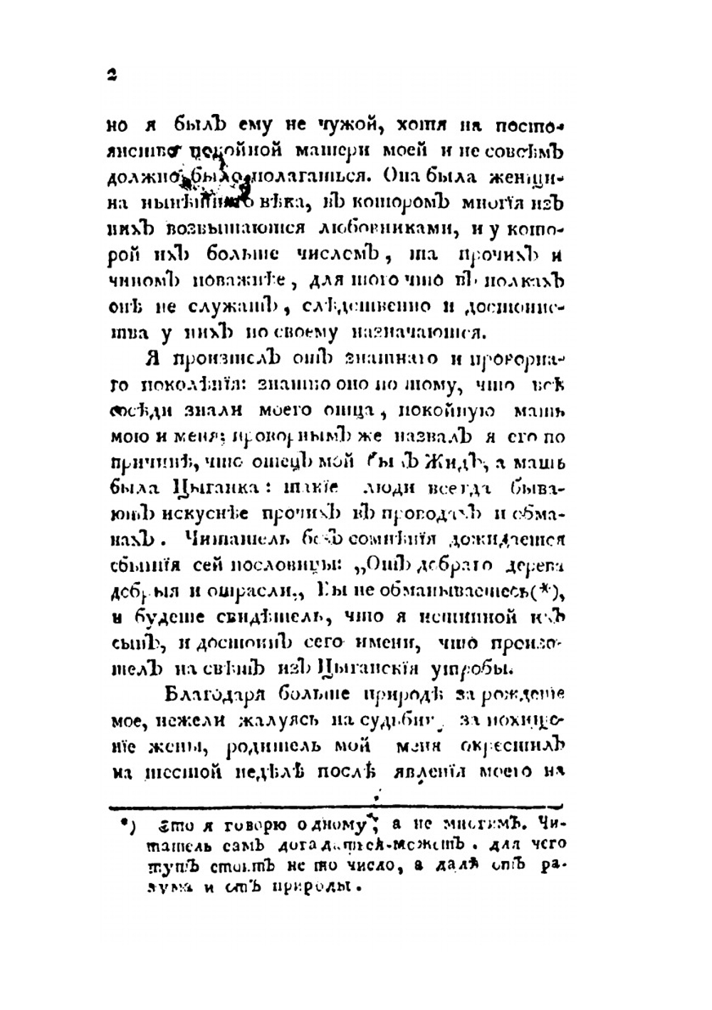 Пересмешник. или словенские сказки. Часть 1-2 | М. Д. Чулков
