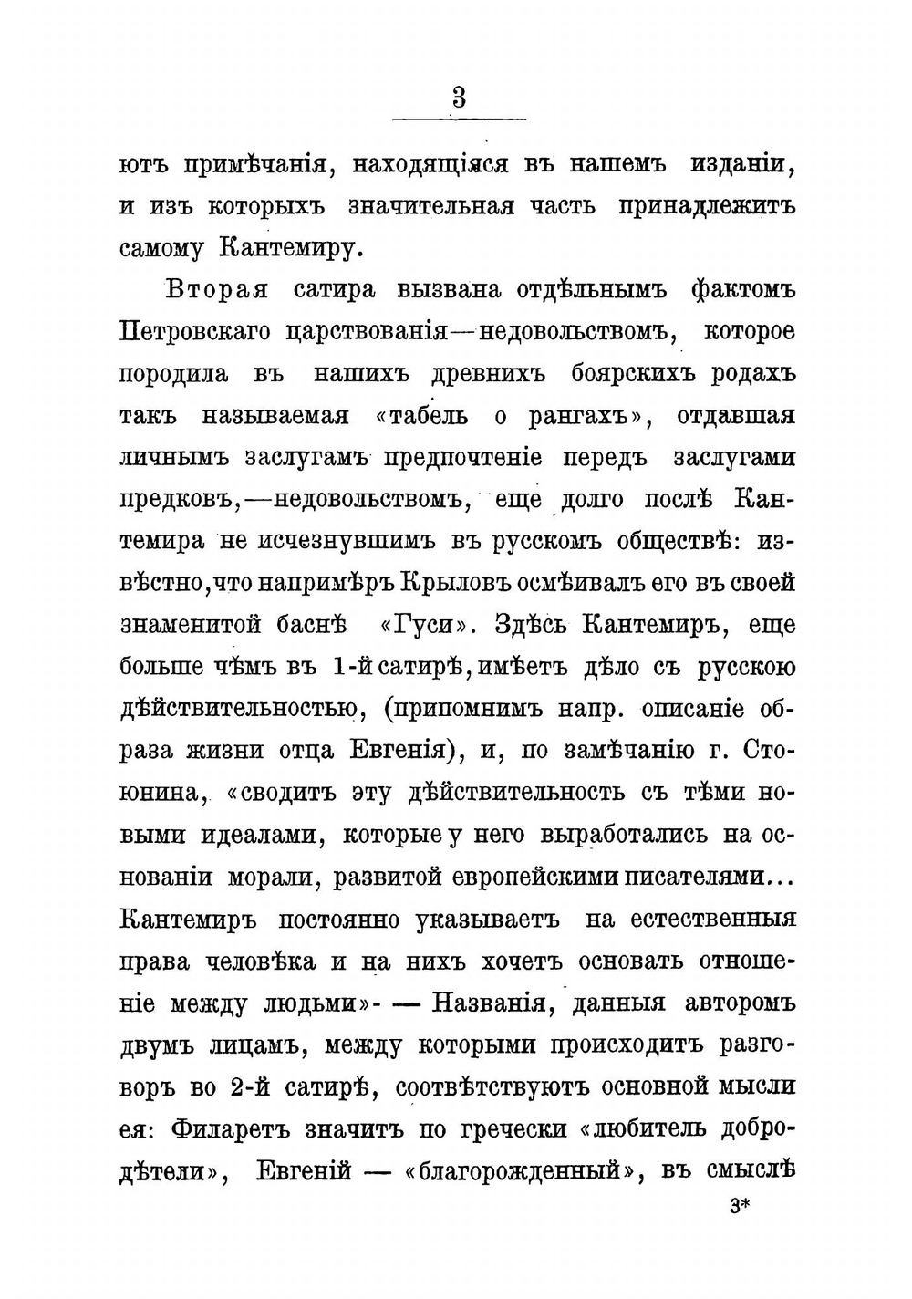 Сатиры | Кантемир Антиох Дмитриевич