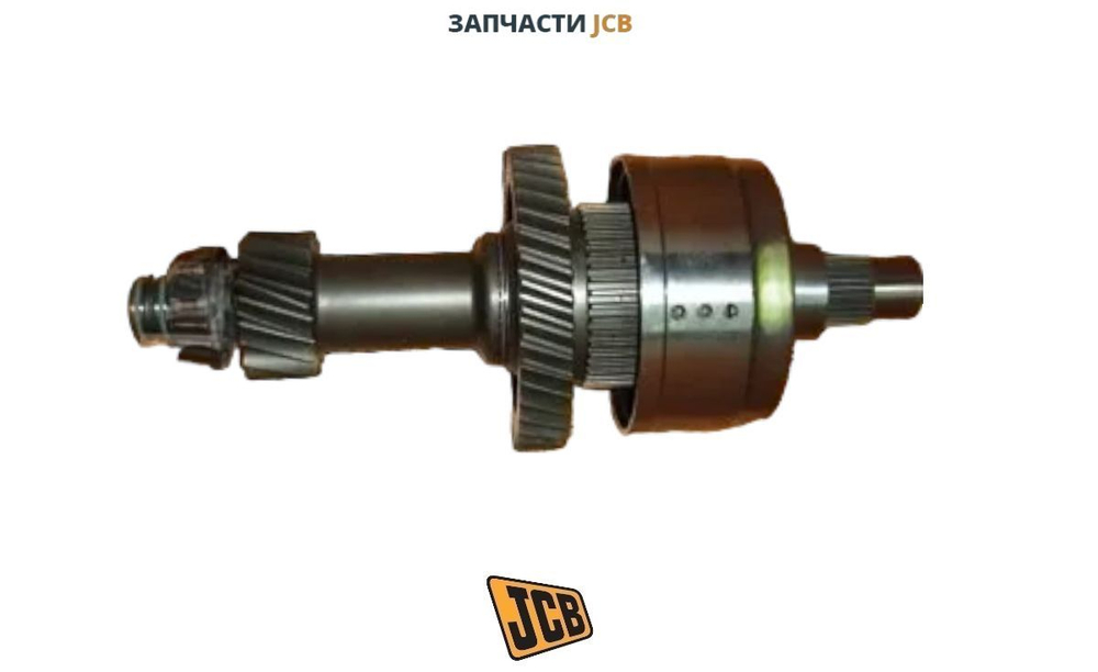 Муфта включения переднего моста JCB 459/10269