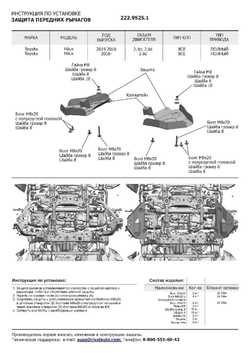 Защита передних рычагов Rival для Toyota Hilux VIII (V - 2.4D; 2.8D) 4WD 2015-2018/Toyota Hilux VIII рестайлинг (V - 2.8D) 4WD 2018-2020 2020-н.в. (устан-ся только с 2111.5710.1.3/1.9502.1/1.09502.1), сталь 3 мм, 2 части , с крепежом, штампованная, 2111.9525.1.3
