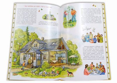 Я приступаю к таинству. Познавательная книга для детей и их родителей. Мария Винарова