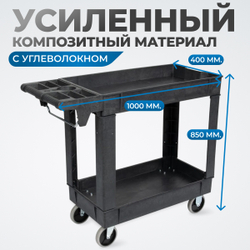 OPT-607S Тележка пластиковая, 2 полки