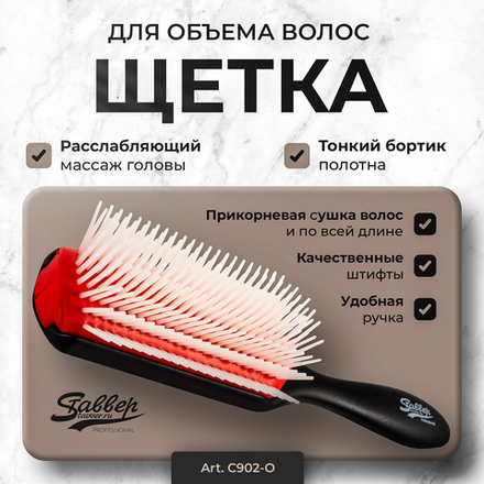 Щетка для волос Ставвер BE STYLE 9 рядов черная