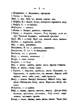 Зырянско-русский и русско-зырянский словарь | П.И. Саввайтов