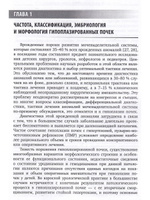 Хирургическое лечение при гипоплазированных почках в детском возрасте