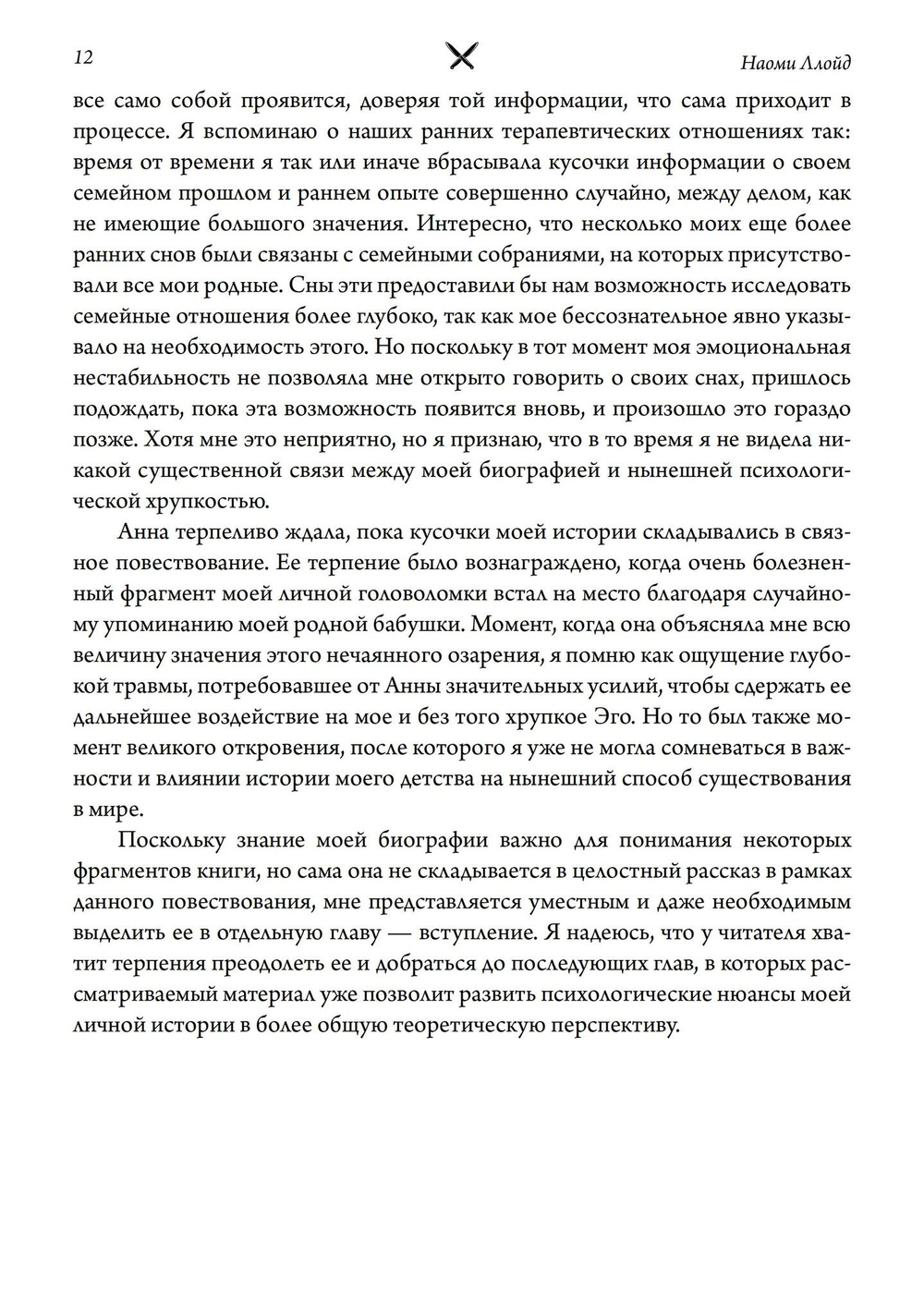 Нож и бабочка