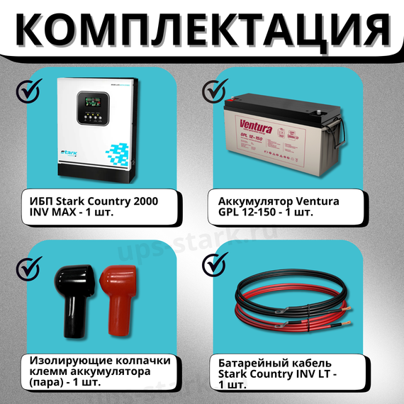 Комплект ИБП SC 2000 INV MAX + GPL 12-150 х 1 шт.