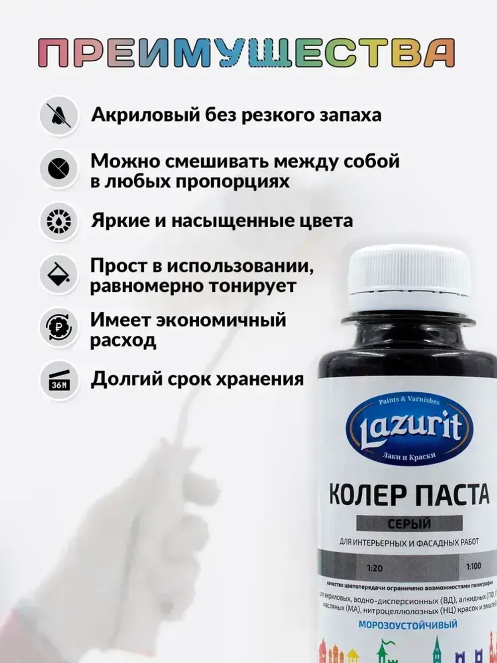 Колер-паста LAZURIT серый 100 мл/1шт