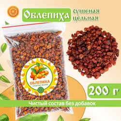 Облепиха. Алтайская "Лесная" ягода сушеная