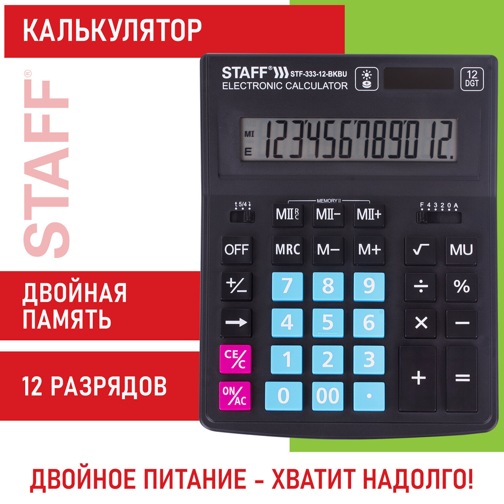Калькулятор настольный STAFF PLUS STF-333-BKBU ( 200x154 мм) 12 разрядов черно-синий