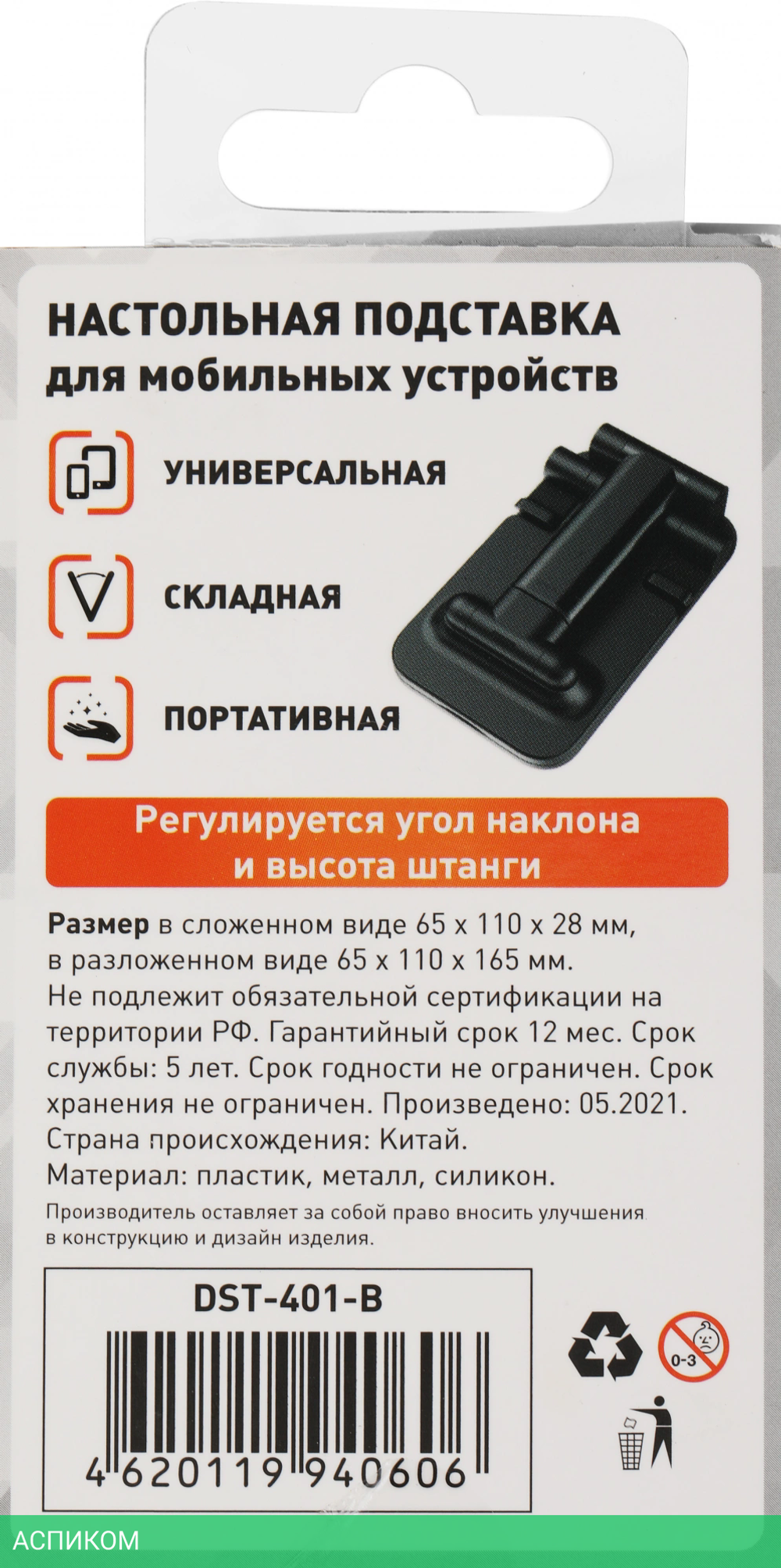 Подставка для смартфона Wiiix DST-401-B черный