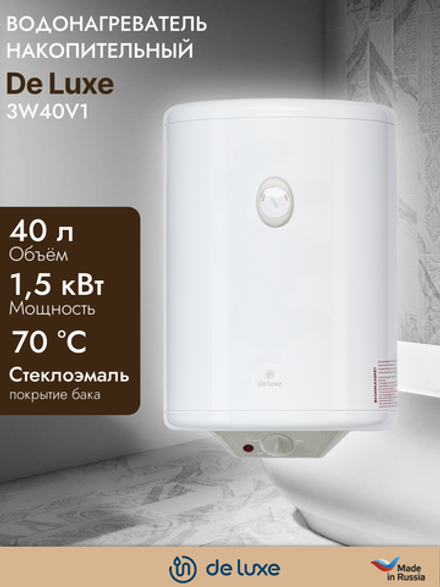 Водонагреватель накопительный DE LUXE 3W40V1