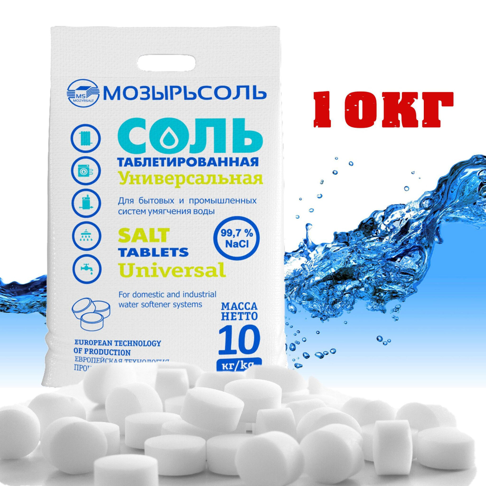 Соль пищевая таблетированная 10кг