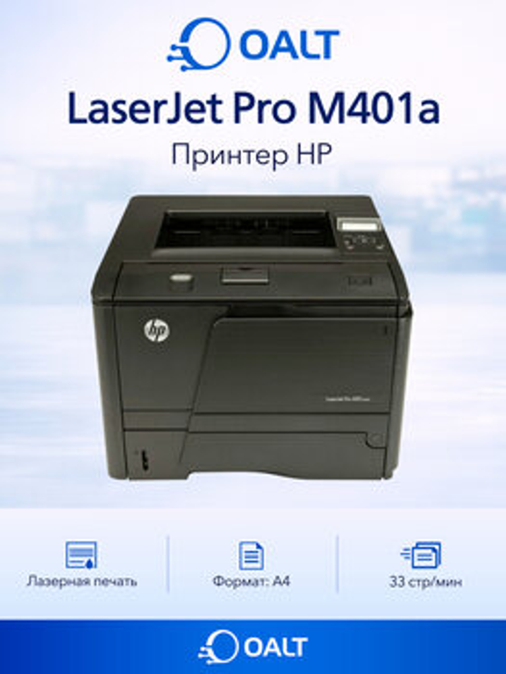 Принтер лазерный HP LaserJet Pro M401A