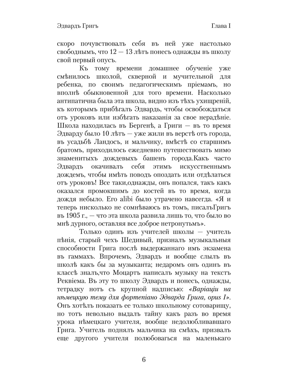 Эдвард Григ | Н.Ф. Финдейзен