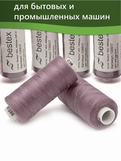 Нитки BESTEX для швейных машин и оверлока 40/2, упаковка 5 шт, цвет 038 старая роза