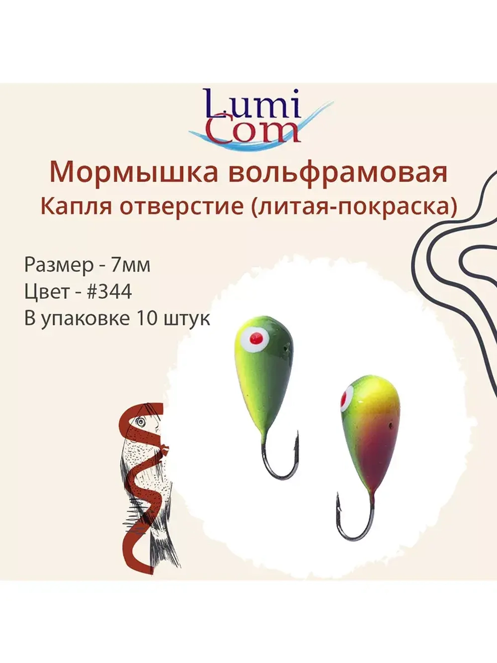 Мормышка КАПЛЯ ОТВЕРСТИЕ, #344, 10 шт 0,4 г