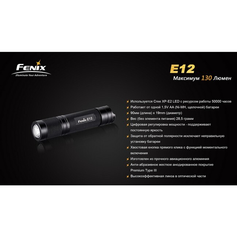 Фонарь Fenix E12 Cree XP-E2 LED