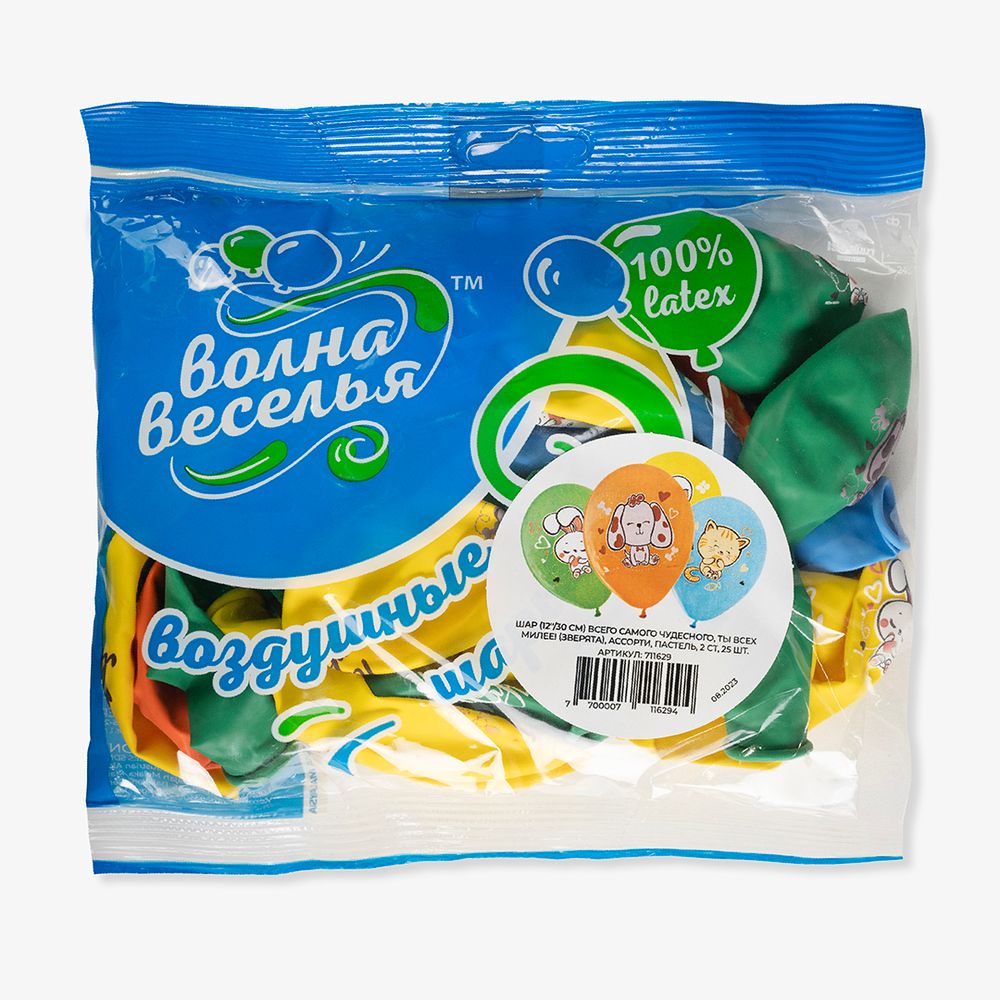 Шар (12''/30 см) Всего Самого Чудесного, Ты всех Милее!, Ассорти, пастель, 2 ст, 25 шт.